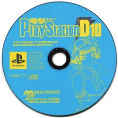 【中古】PSソフト 電撃 Play Station D10 付録CD-ROM