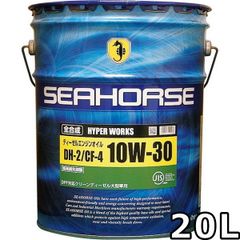シーホース ハイパーワークス 10W-30 DH-2 CF-4 全合成油 20L SEAHORSE HYPER WORKS 