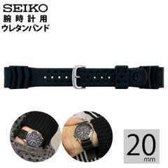 SEIKO セイコー 交換バンド DB70BP 幅20mm バンド 交換バンド ウレタン 腕時計用 スペアベルト seiko ダイバーズ 正規品 ネコポス