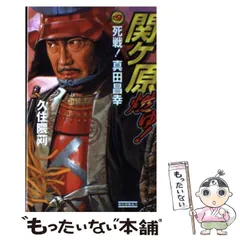 【中古】 関ケ原燃ゆ！ ６/Ｇａｋｋｅｎ/久住隈苅 2025年最新】久住_隈苅の人気アイテム - メルカリ