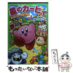 星のカービィ　文庫本　小説　24冊セット　ほぼコンプリート　初版あり 星のカービィ 文庫本 小説 24冊セット ほぼコンプリート 初版