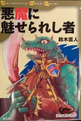 2025年最新】悪魔に魅せられし者の人気アイテム - メルカリ