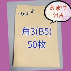 角3　クラフト封筒　50枚
