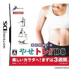 DS-脂肪燃焼計画 やせトレ!!DS