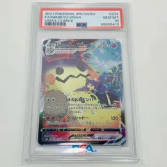 【飾磨店】 中古 トレーディングカード PSA10 ミミッキュVMAX CSR S8b VMAXクライマックス 234/184 ポケモンカードゲーム ミミッキュVMAX  234/184 【362】