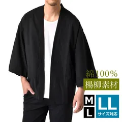 カーディガン《ブラック》新品 未使用 ボタンレスカーディガン 着流しカーディガン 綿100% 楊柳 和 夏【C4L】【ゆうパケット】 ファッション