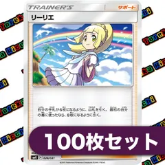 ポケモンカード リーリエ 虹 A 約100枚セット まとめ売り