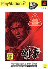 【中古】剣豪 PlayStation 2 the Best