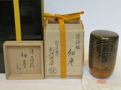 柳橋蒔絵 棗』宗水作 茶道具 共箱共布 清水宗水 内銀溜塗 輪島塗 金