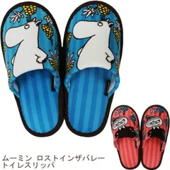 ムーミン ロストインザバレー　トイレスリッパ おしゃれ リトルミイ