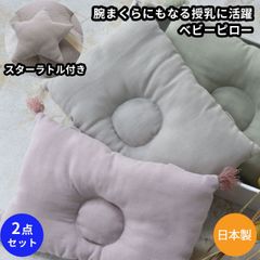 Lien de famille ベビーピローとスターラトルの2点セット 新生児 赤ちゃん用 男の子 女の子 授乳用腕まくらにもなるベビー枕 まくら リヤンドファミーユ 出産祝い おしゃれ かわいい がらがら にぎにぎ 星柄【赤ちゃん】