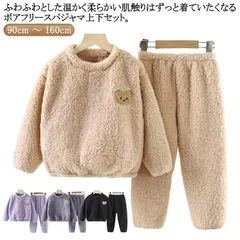 パジャマ キッズ 冬 男の子 女の子 上下セット スウェット モコモコ 子供 長袖 ボア ルームウェア 部屋着 寝巻き ふわふわ もこもこ 厚手 あったか 暖かい 防寒 おしゃれ かわいい 子ども こ#itaiya6637