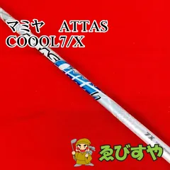 2024年最新】attas coool シャフトの人気アイテム - メルカリ