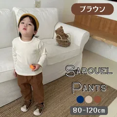 ブラウン 送料無料 コーデュロイ サルエルパンツ 長ズボン おしゃれ 子供服 オールシーズン 男の子 ボーイズ カジュアル 韓国子供服 80cm 90cm 100cm 110cm 120cm