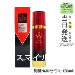 REVI NMN SERUM 100ml 新品未使用 2025年最新】revi nmnの人気アイテム - メルカリ