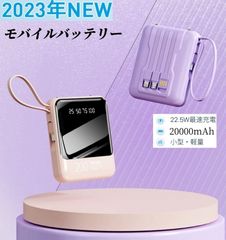 モバイルバッテリーiphone  大容量20000mAh 小型コンパクト 軽量  人気  4台同時充電 残量表示  ケーブル内蔵  2.1A充電 ミニ 携帯充電器 iPhone/iPad/Android Type-C対応スマホ充電器 LEDライトPSE認証済