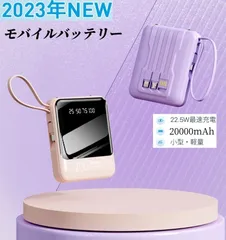 モバイルバッテリーiphone  大容量20000mAh 小型コンパクト 軽量  人気  4台同時充電 残量表示  ケーブル内蔵  2.1A充電 ミニ 携帯充電器 iPhone/iPad/Android Type-C対応スマホ充電器 LEDライトPSE認証済