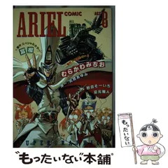 会社が地球侵略にやってきた 「ARIEL」著者：笹本祐一