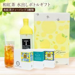 紅茶 ギフト 和紅茶 アイスティー ボトル セット ティーバッグ 3種類 国産紅茶 日本の紅茶 HARIO ハリオ フィルターインボトル 750ml 耐熱 ガラス FIB-75 水出しポット【和紅茶専門店きごころ公式】
