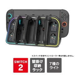Nintendo Switch 2 本体 収納 壁掛け ニンテンドースイッチ2 本体 収納ラック スイッチ2 Joy-Con 2 ジョイコン2 JOYCON2 充電 ４個 同時 NintendoSwitch2 スタンド 収納棚 整理整頓 グッズ アクセサリー