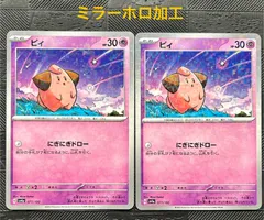 ピィ | ポケモンカードゲーム公式ホームページ
