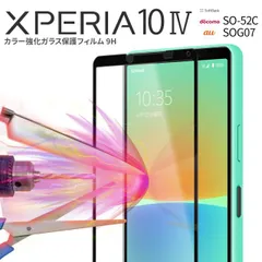  Xperia 10 IV ガラスフィルム Xperia 10 IV フィルム SO-52C SOG07 カラー強化ガラス保護フィルム 9H 液晶保護 傷防止 指紋防止 人気 おすすめ