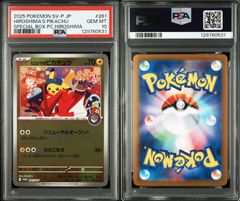 PSA10 ヒロシマのピカチュウ 261/sv-p スペシャルボックス#10815