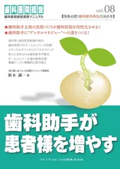 【歯科衛生士・歯科助手向け】新人・スキルアップ　専門書4冊セット 歯科衛生士・歯科助手向け】新人・スキルアップ 専門書4冊セット