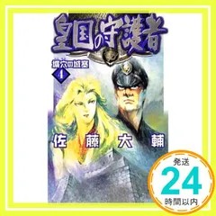 皇国の守護者 コミック 1-5巻セット (ヤングジャンプ・コミックス・ウルトラ) Amazon.co.jp: 皇国の守護者 全5巻完結(ヤングジャンプ