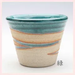 （３Ｐセット）美濃焼　流彩　カップ／緑　※陶器,定番,個性的,シリーズ,高級感,高品質,日本製,和食器,レトロモダン,エモい,シンプル,かわいい,人気,コップ,湯飲み,デザート,小鉢,業務用,グリーン　◎2セット目以上大幅値引き対象商品♪