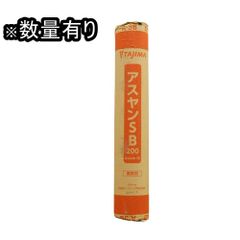 【送料無料】未使用品 田島ルーフィング アスヤン SB200 20×1m 業務用 ※数量有り 沖縄・離島 配送不可 併 KG