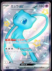 ミュウex SSR 327/190/SV4【ポケモンカード】　Pokémon Card Game