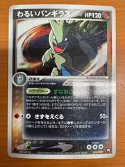 54.わるいバンギラス 012/020 PD-pl わるいバンギラス(D){闘悪}〈012/020〉[PDｰbl] – 晴れる屋2
