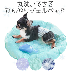 【Petifam】ひんやりジェルベッド
