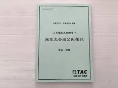 2025年最新】tac 模試 会計士の人気アイテム - メルカリ