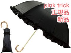 正規品 新品 ピンクトリック pink trick 折りたたみ傘 日傘 ブラック 黒 フリル 6本骨 深張り 87516 折りたたみ 完全遮光 折りたたみ傘 晴雨兼用 折り畳み 100%  2段折 uvカット フリル