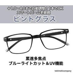 老眼鏡 自動にスマートズーム調整 ＋1.0～＋4.0 インテリジェンス ピントグラス 遠近両用 ブルーライトカット 40代 50代 60代 男女 黒銀