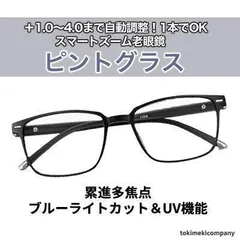 老眼鏡 自動にスマートズーム調整 ＋1.0～＋4.0 インテリジェンス ピントグラス 遠近両用 ブルーライトカット 40代 50代 60代 男女 黒銀