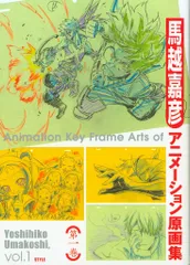 2025年最新】馬越嘉彦原画集の人気アイテム - メルカリ