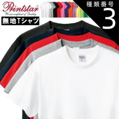 種類3：005)ブラック/S 無地 tシャツ 厚手 ヘビーオンス 半袖 ヘビーオンス クルーネック 丸首 メンズ 大きいサイズ Printstar プリントスター 00085-CVT 5.6oz 5.6オンス ブランド コットン 綿100 オシャレ レディース