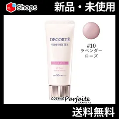 サンシェルター マルチ プロテクション トーンアップCC 10 ラベンダーローズ メール便対応