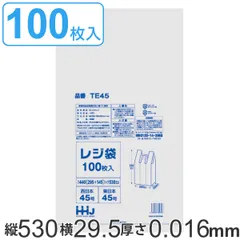 レジ袋 53x29.5cm マチ14.5cm 厚さ0.016mm 100枚入り 西日本45号 東日本45号 取っ手付き 白 （ ポリ袋 手提げ 買い物袋 100枚 規格 関西 関東 45号 ごみ袋 手提げ袋 買い物 袋 バッグ 持ち帰り 手さげ 小分け袋 ）
