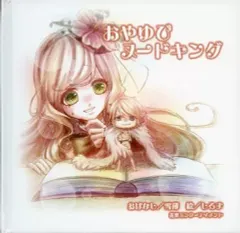 【中古】アニメムック ≪コンシューマゲーム書籍≫ 絶対迷宮 秘密のおやゆび姫「おやゆびヌードキング」(アニメイト限定セット特典)