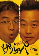 2025年最新】DVD 嘉門達夫の人気アイテム - メルカリ 