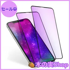 【大安売り】XungHo 【ブルーライトカット】 iPhone11/iPhoneXR ガラスフィルム ブルーライト 液晶保護フィルム アイホン 11/XR 強化ガラス 【耐衝撃/貼り付け簡単/全面保護/高透過率/指紋防止/硬度9H/2枚入り】