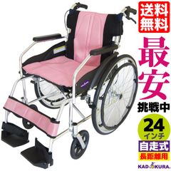 カドクラ車椅子 軽量 自走式 チャップス シャーベットピンク A101-APK