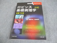 2025年最新】病理学 ロビンスの人気アイテム - メルカリ