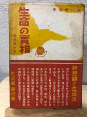 2025年最新】生長の家の人気アイテム - メルカリ