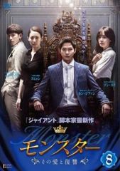 モンスター その愛と復讐 8(第15話、第16話)【字幕】【洋画 中古 DVD】レンタル落ち
