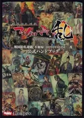 【中古】攻略本PSP ≪テーブルゲーム≫ PSP 戦国絵札遊戯 不如帰-HOTOTOGISU- 乱 公式ハンドブック